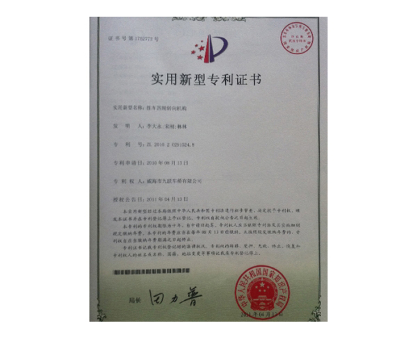 實(shí)用新型專利證書(shū)