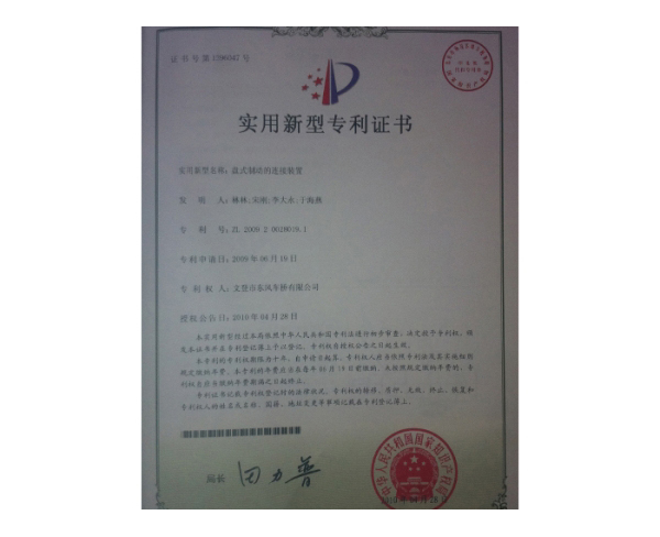 實(shí)用新型專利證書(shū)